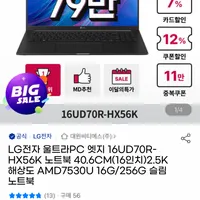 최종가 79만대) LG전자 울트라PC 엣지 16UD70R-HX56K 노트북 40.6CM(16인치)2...