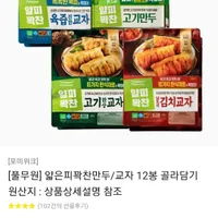 풀무원 얇은피꽉찬만두/교자 400g 12봉