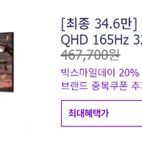 “빅스마일데이” LG게이밍모니터 32GN650 슈퍼딜 안내