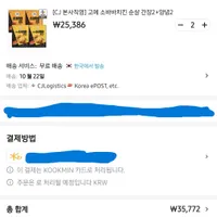 고메 소바바치킨 소허니 순살2+순살 양념2 (2세트)