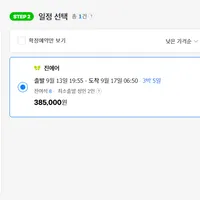 부산-나트랑 왕복항공권 추석연휴 3박5일