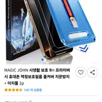 MAGIC JOHN 사생활 보호 9H 프라이버시 휴대폰 액정보호필름