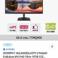 LG전자 27MQ400 68.6cm IPS FHD 75Hz