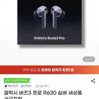 삼성 갤럭시 버즈3 프로 R630 실버,화이트