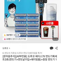 도루코 페이스7II프레쉬 면도기획세트3호+(면도기+스벅 기프티콘 증정) ...