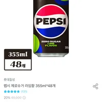 펩시 제로슈가 라임향 355ml x 48개 *카카오페이