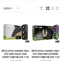 ZOTAC GAMING 지포스 RTX 5080 AMP EXTREME INFINITY 외 1...