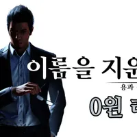 용과 같이 7: 외전 이름을 지운 자 0원 래플