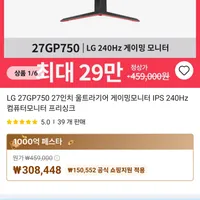 LG 27GP750 27인치 울트라기어 IPS 240Hz 역대가(8월18일부터) 외 삼성 ...