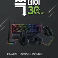 RAZER 30% 쓱데이 할인 30~10/31 오프라인)