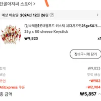 [임박제품]롯데웰푸드 키스틱 체다치즈맛25gx50개 (소비기한:24)