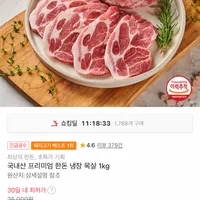 국내산 프리미엄 한돈 냉장 목살 1kg (카카오페이)