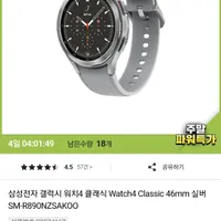 삼성전자 갤럭시 워치4 클래식 46mm 실버
