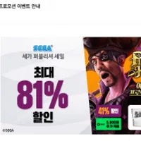 세가 퍼블리셔 세일 , 용8외전 세일 5천원 네이버포인트,소주잔 이벤트