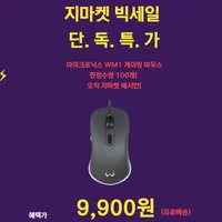 마이크로닉스 워프 WARP WM1 RGB 게이밍 마우스