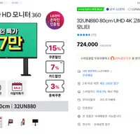 LG전자 32UN880 80cm UHD 4K 고해상도 360 모니터