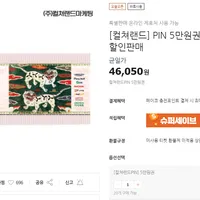 컬쳐랜드 PIN 5만원권 할인판매 (7.9%할인)