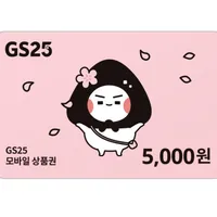 GS25 모바일 상품권 5천원권
