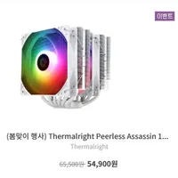 Thermalright Peerless Assassin 120 SE WHITE AR...