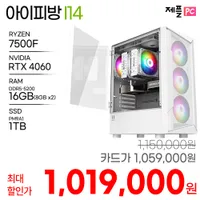 화이트데이 맞이 가성비 게이밍 완본체 할인 안내 7500F + RTX 4060 무료배송 ...