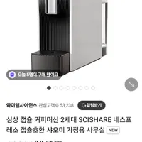 심상 캡슐 커피머신 2세대 신제품 출시 할인