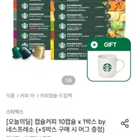 스타벅스 네스프레소 캡슐커피 10캡슐x5박스+카푸치노 머그325ml 증정
