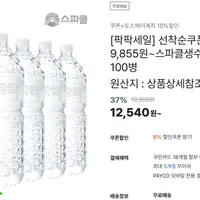 스파클생수 2L X 30병 / 500ml x 100병