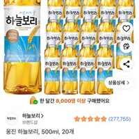 웅진 하늘보리 500ml 20개