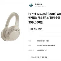 소니 WH-1000XM4 노이즈캔슬링 무선 헤드폰