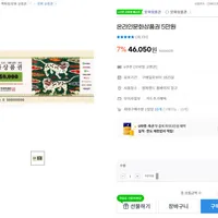 컬쳐랜드 온라인 문화상품권 5만원권