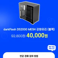 다크 플래시 DS 2000 반값경매