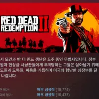 스팀 - 레드 데드 리뎀션2 75% 할인중