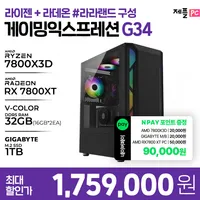 라라랜드 AMD공식행사 라이젠 7800X3D + 라데온 RX 7800XT 블랙&화이트 5...