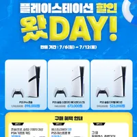 플레이스테이션 PS5 전모델 및 액세서리 할인 (Pro 89만 · 스탠다드 67만 · 슬림...
