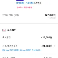 11마존 T500 2TB 최종 할인가 