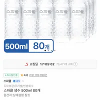 스파클 생수 2L 30병 · 500ml 80병