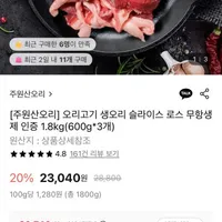 무항생제 생오리 슬라이스 로스 1.8kg
