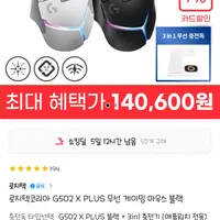 로지텍코리아 G502 X PLUS 무선 게이밍 마우스 블랙