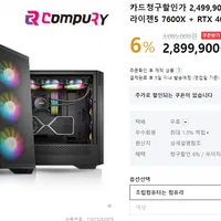 조텍 RTX 4080 + 라이젠5 7600X 탑재 240만원대 게이밍 PC