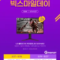 "Big SMILE DAY" 32GN650 최대 27% 역대급 할인(5/17 ~ 5/18...