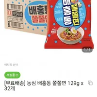 배홍동 쫄쫄면 32봉