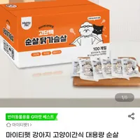 마이티펫 강아지 고양이간식 대용량 순살 닭가슴살 22g x 100개입 (2.2kg)