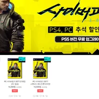 (GOG)사이버펑크 2077 PS4판/PC판