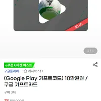 구글 기프트코드 1/3/5/10만원권 7% 할인 (저녁 9시부터 8%)