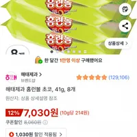 해태제과 홈런볼 초코, 41g, 8개