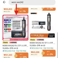 WORX 웍스 WX242 2세대 전동 드라이버 (직구)