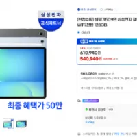 삼성 갤럭시탭 S10 FE WiFi 전용 128GB 외 FE 플러스
