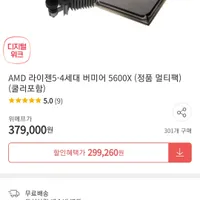 AMD ryzen5-4th 5600x 정품 멀티팩 쿨러O