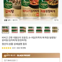 비비고 육개장,미역국,설렁탕 각각 6개 묶음 합 18개