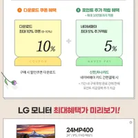 LG 32UN880외 2개 모델 LG IT 4월의 PICK 네이버 할인 행사 안내